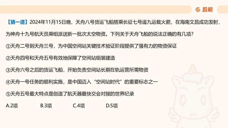 科技点睛课件_20241121181306_2026考公资料_（05）超格_行测申论2025超格合集(行测&申论&政治理论)_常识2025超格常识判断全家桶（含政治理论冲刺）_04.常识(政治理论)考前冲刺阶段_讲义