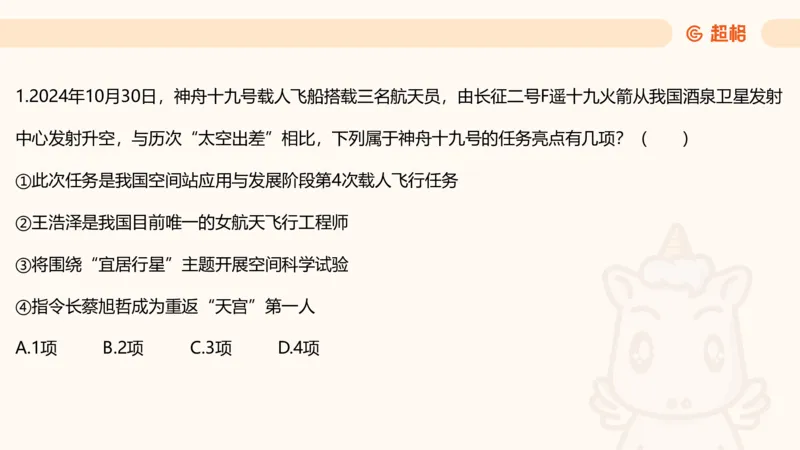 科技点睛课件_20241121181306_2026考公资料_（05）超格_行测申论2025超格合集(行测&申论&政治理论)_常识2025超格常识判断全家桶（含政治理论冲刺）_04.常识(政治理论)考前冲刺阶段_讲义