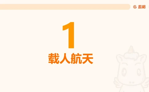 科技点睛课件_20241121181306_2026考公资料_（05）超格_行测申论2025超格合集(行测&申论&政治理论)_常识2025超格常识判断全家桶（含政治理论冲刺）_04.常识(政治理论)考前冲刺阶段_讲义