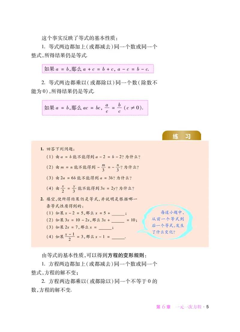 华师大7年级数学下册高清教材_4-教培资料-26年最新资料-同步更新_初中高中教资_03科三专项（进去保存报考的学科即可）_02科三专项（笔记真题思维导图教学设计版本二）