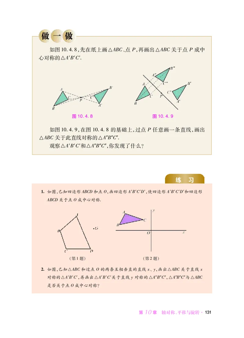 华师大7年级数学下册高清教材_4-教培资料-26年最新资料-同步更新_初中高中教资_03科三专项（进去保存报考的学科即可）_02科三专项（笔记真题思维导图教学设计版本二）