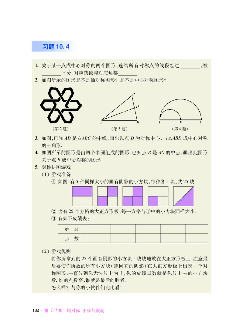华师大7年级数学下册高清教材_4-教培资料-26年最新资料-同步更新_初中高中教资_03科三专项（进去保存报考的学科即可）_02科三专项（笔记真题思维导图教学设计版本二）