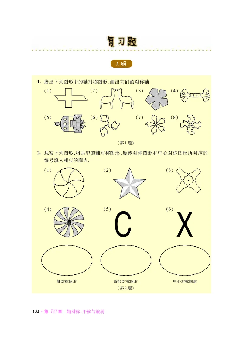 华师大7年级数学下册高清教材_4-教培资料-26年最新资料-同步更新_初中高中教资_03科三专项（进去保存报考的学科即可）_02科三专项（笔记真题思维导图教学设计版本二）