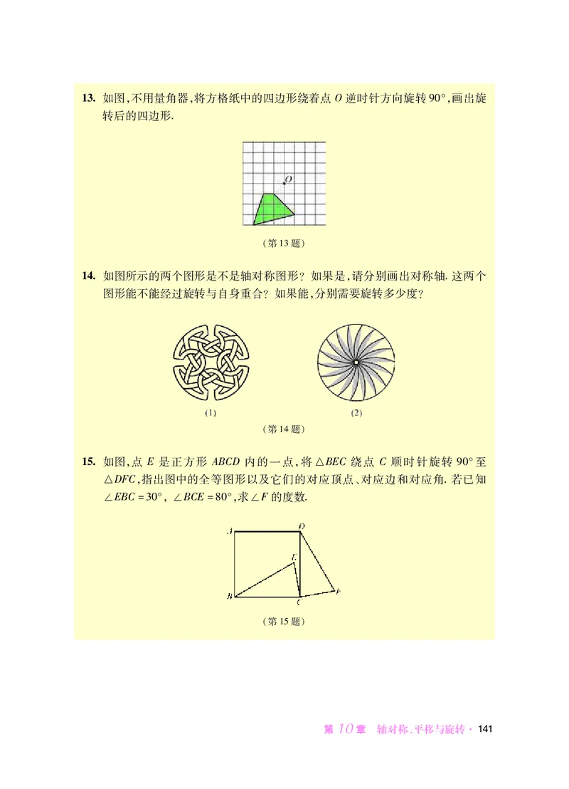 华师大7年级数学下册高清教材_4-教培资料-26年最新资料-同步更新_初中高中教资_03科三专项（进去保存报考的学科即可）_02科三专项（笔记真题思维导图教学设计版本二）