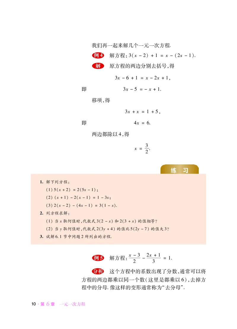 华师大7年级数学下册高清教材_4-教培资料-26年最新资料-同步更新_初中高中教资_03科三专项（进去保存报考的学科即可）_02科三专项（笔记真题思维导图教学设计版本二）