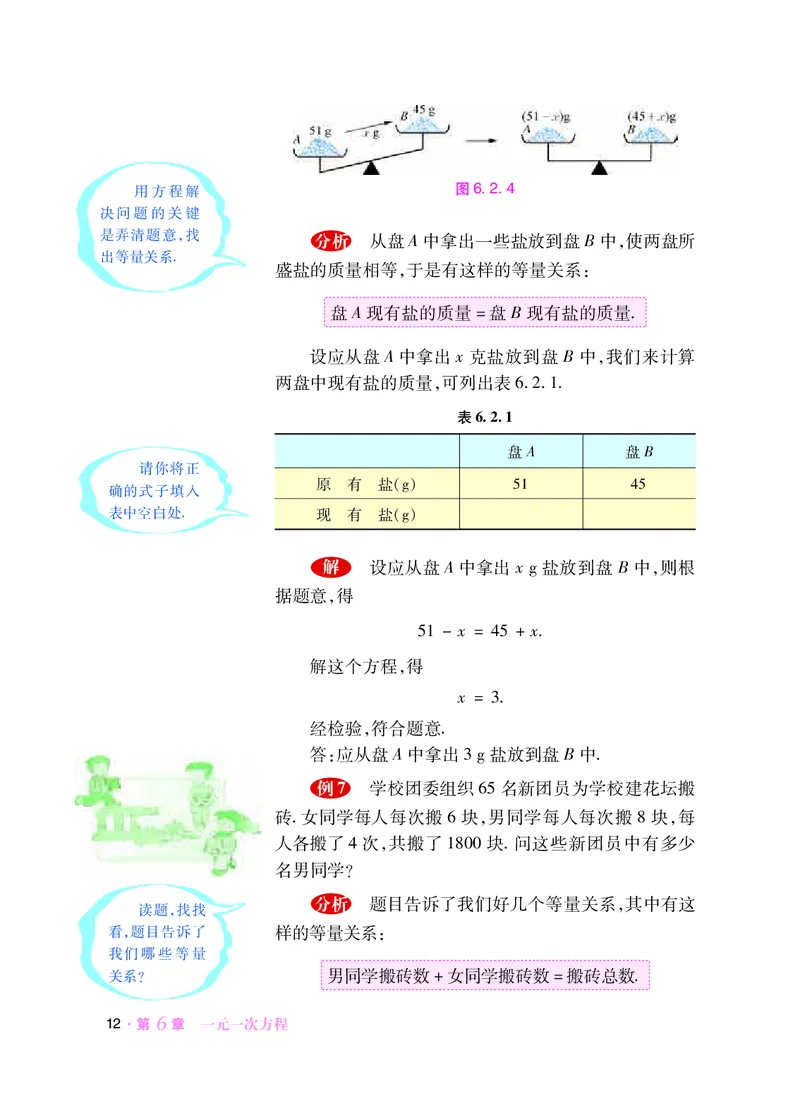 华师大7年级数学下册高清教材_4-教培资料-26年最新资料-同步更新_初中高中教资_03科三专项（进去保存报考的学科即可）_02科三专项（笔记真题思维导图教学设计版本二）