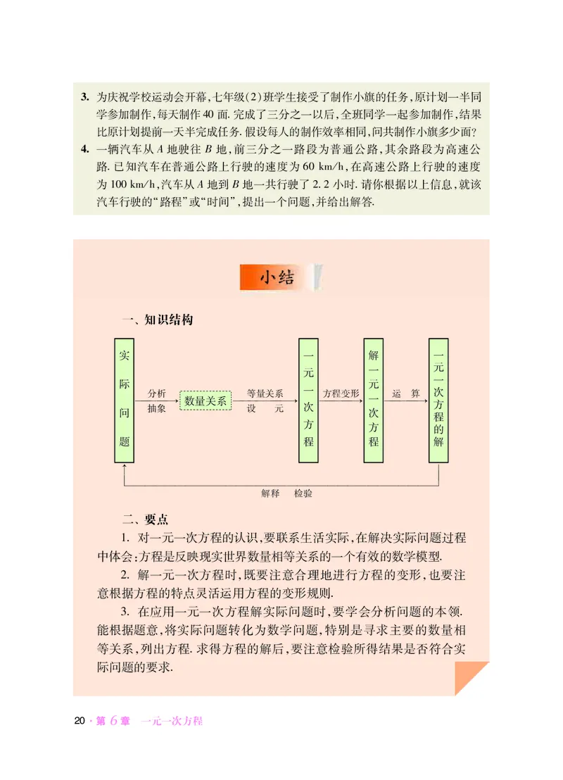 华师大7年级数学下册高清教材_4-教培资料-26年最新资料-同步更新_初中高中教资_03科三专项（进去保存报考的学科即可）_02科三专项（笔记真题思维导图教学设计版本二）