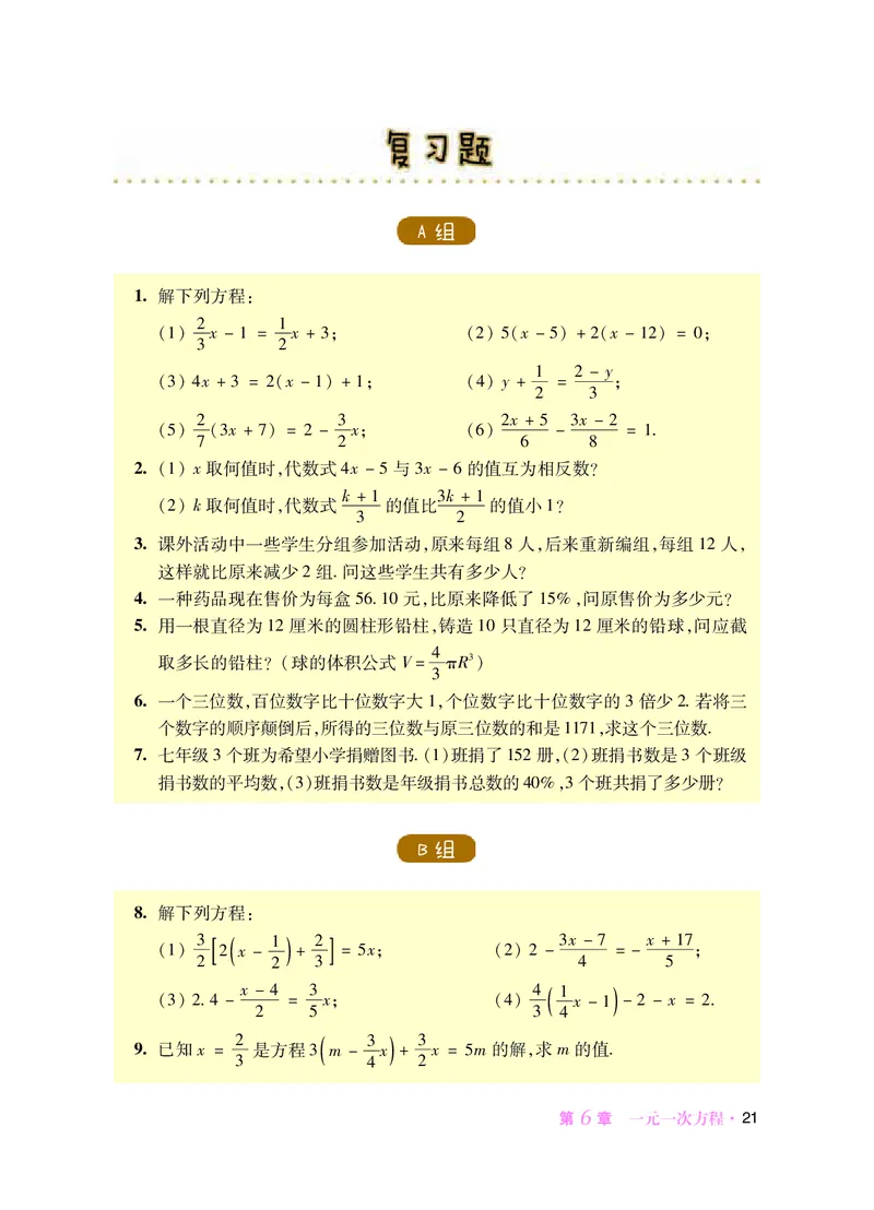 华师大7年级数学下册高清教材_4-教培资料-26年最新资料-同步更新_初中高中教资_03科三专项（进去保存报考的学科即可）_02科三专项（笔记真题思维导图教学设计版本二）