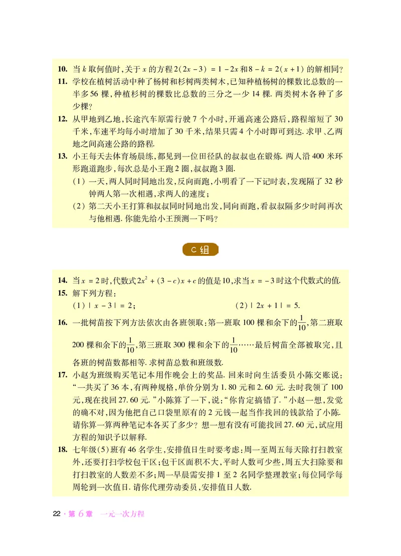 华师大7年级数学下册高清教材_4-教培资料-26年最新资料-同步更新_初中高中教资_03科三专项（进去保存报考的学科即可）_02科三专项（笔记真题思维导图教学设计版本二）