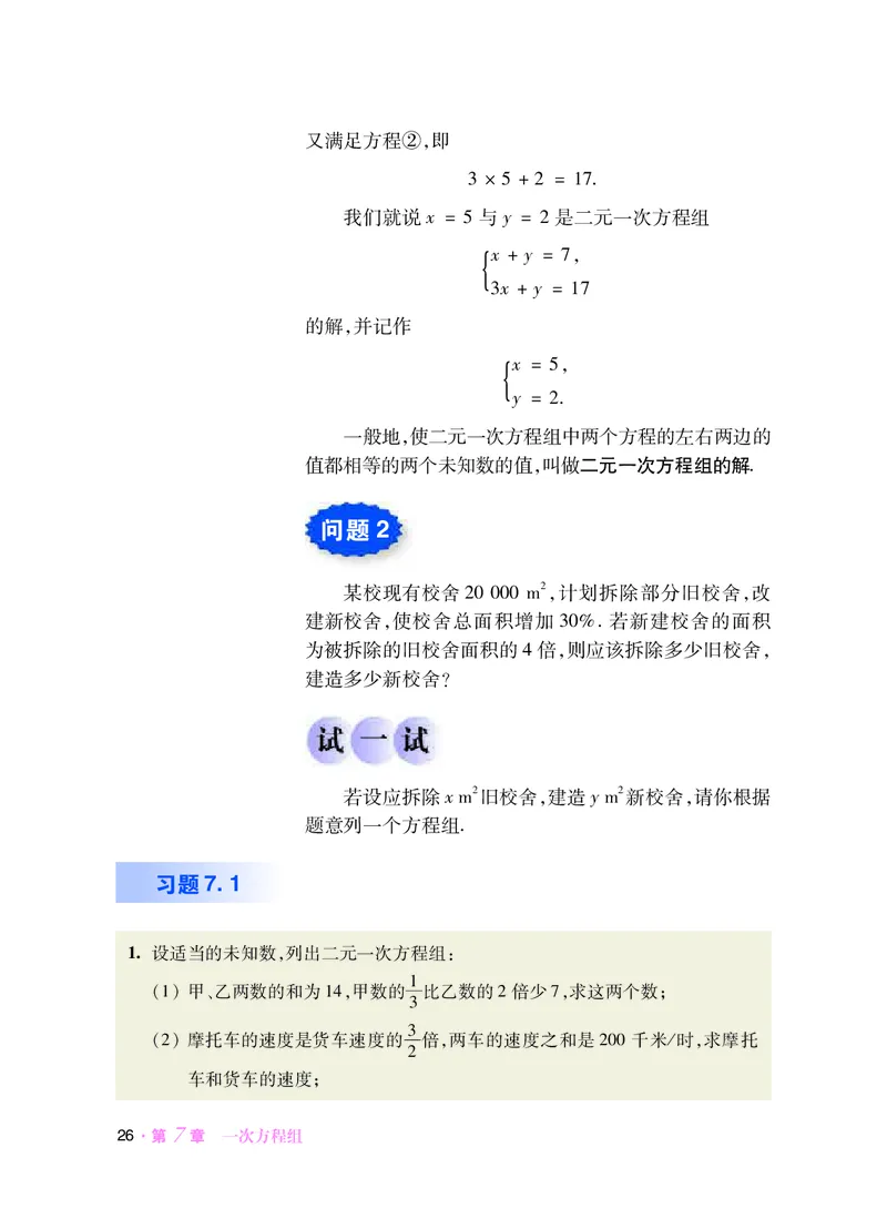 华师大7年级数学下册高清教材_4-教培资料-26年最新资料-同步更新_初中高中教资_03科三专项（进去保存报考的学科即可）_02科三专项（笔记真题思维导图教学设计版本二）