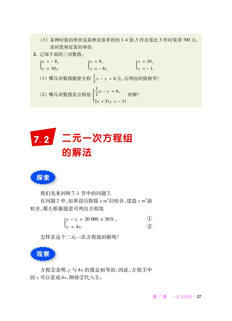 华师大7年级数学下册高清教材_4-教培资料-26年最新资料-同步更新_初中高中教资_03科三专项（进去保存报考的学科即可）_02科三专项（笔记真题思维导图教学设计版本二）