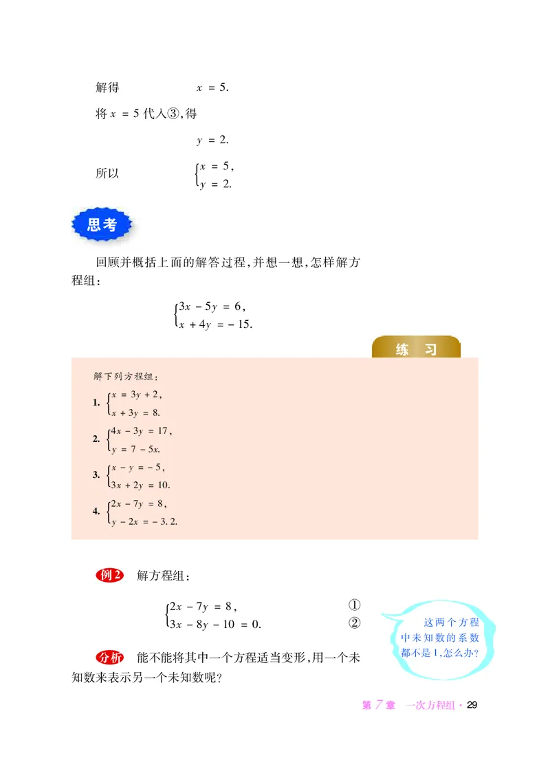 华师大7年级数学下册高清教材_4-教培资料-26年最新资料-同步更新_初中高中教资_03科三专项（进去保存报考的学科即可）_02科三专项（笔记真题思维导图教学设计版本二）