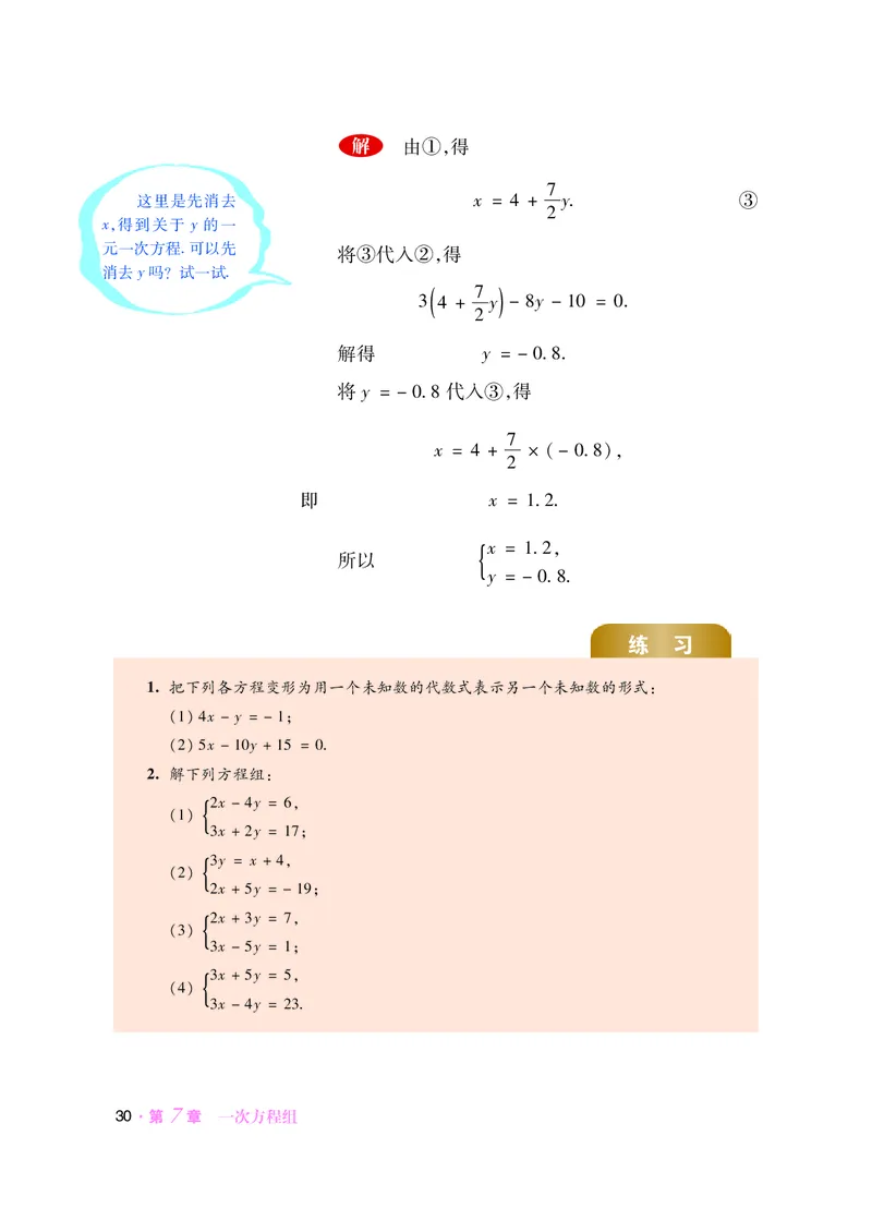 华师大7年级数学下册高清教材_4-教培资料-26年最新资料-同步更新_初中高中教资_03科三专项（进去保存报考的学科即可）_02科三专项（笔记真题思维导图教学设计版本二）