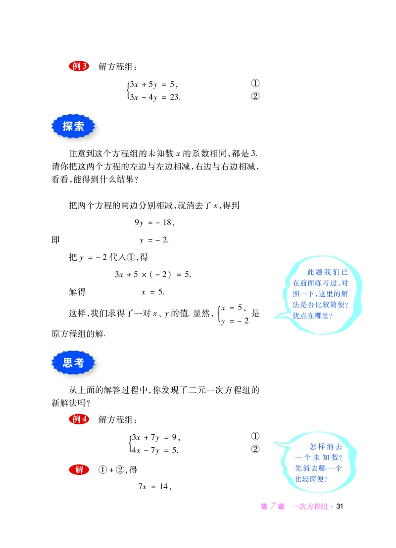 华师大7年级数学下册高清教材_4-教培资料-26年最新资料-同步更新_初中高中教资_03科三专项（进去保存报考的学科即可）_02科三专项（笔记真题思维导图教学设计版本二）