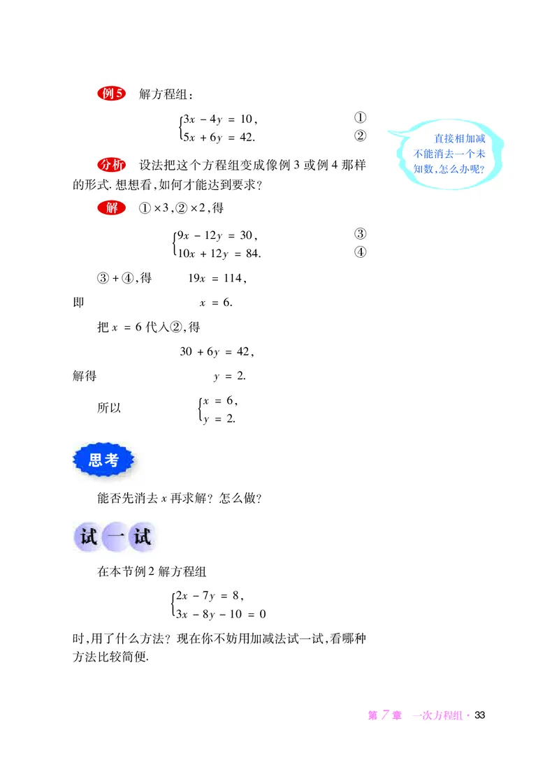 华师大7年级数学下册高清教材_4-教培资料-26年最新资料-同步更新_初中高中教资_03科三专项（进去保存报考的学科即可）_02科三专项（笔记真题思维导图教学设计版本二）