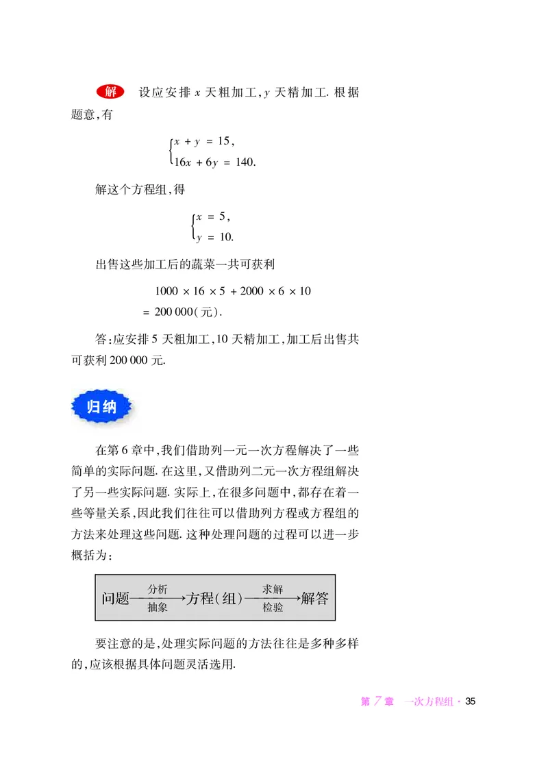 华师大7年级数学下册高清教材_4-教培资料-26年最新资料-同步更新_初中高中教资_03科三专项（进去保存报考的学科即可）_02科三专项（笔记真题思维导图教学设计版本二）
