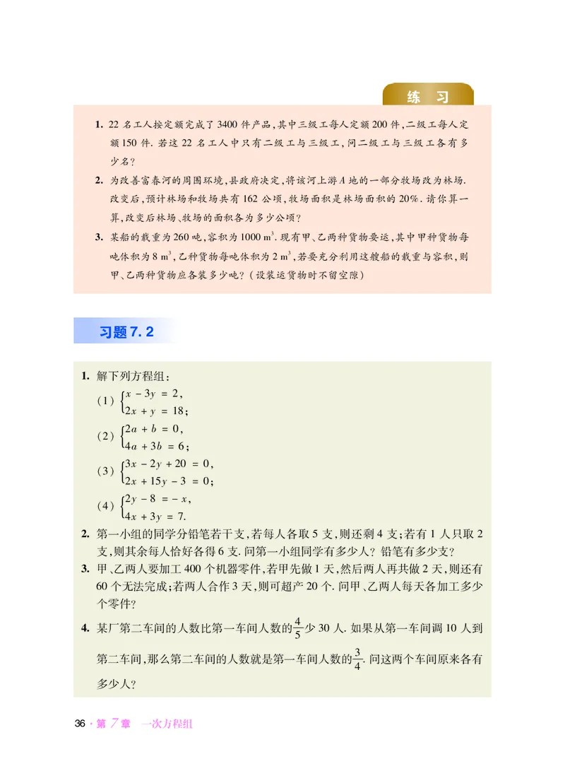 华师大7年级数学下册高清教材_4-教培资料-26年最新资料-同步更新_初中高中教资_03科三专项（进去保存报考的学科即可）_02科三专项（笔记真题思维导图教学设计版本二）