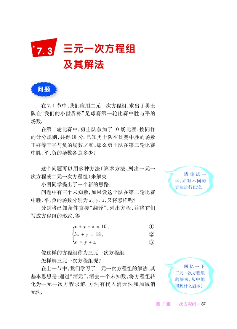 华师大7年级数学下册高清教材_4-教培资料-26年最新资料-同步更新_初中高中教资_03科三专项（进去保存报考的学科即可）_02科三专项（笔记真题思维导图教学设计版本二）