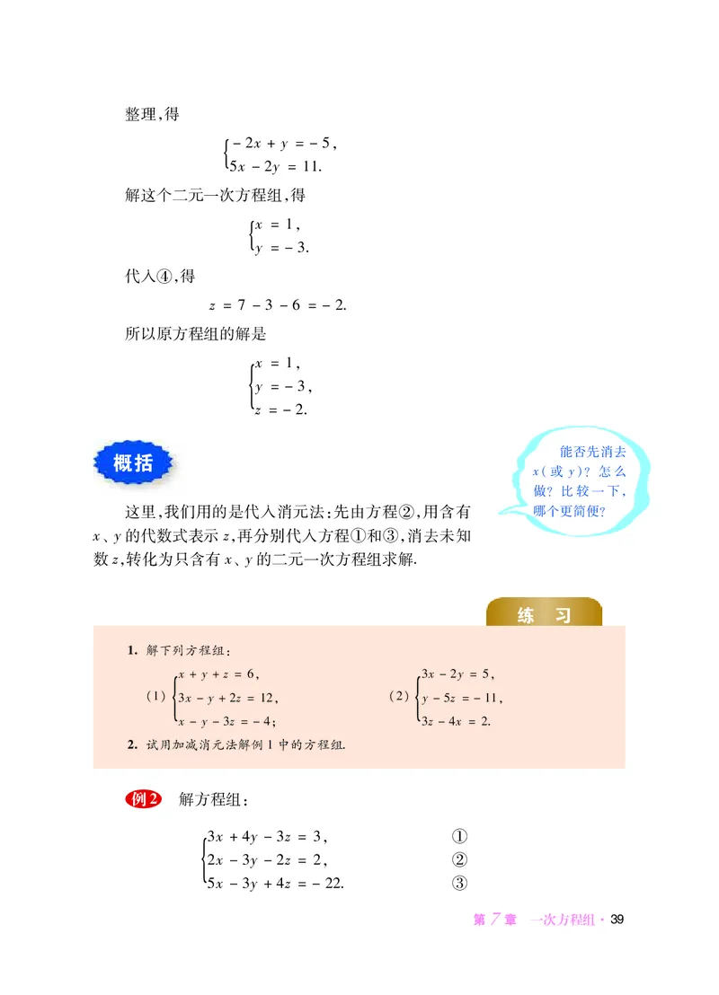 华师大7年级数学下册高清教材_4-教培资料-26年最新资料-同步更新_初中高中教资_03科三专项（进去保存报考的学科即可）_02科三专项（笔记真题思维导图教学设计版本二）