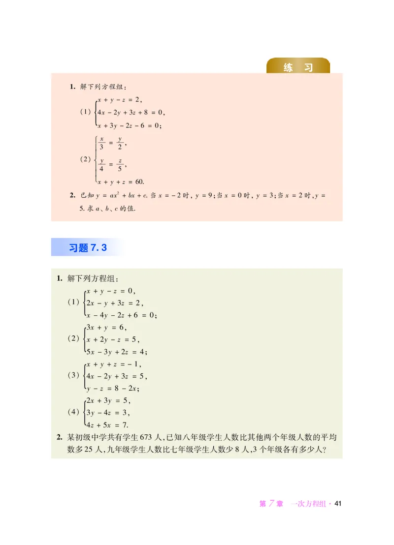 华师大7年级数学下册高清教材_4-教培资料-26年最新资料-同步更新_初中高中教资_03科三专项（进去保存报考的学科即可）_02科三专项（笔记真题思维导图教学设计版本二）