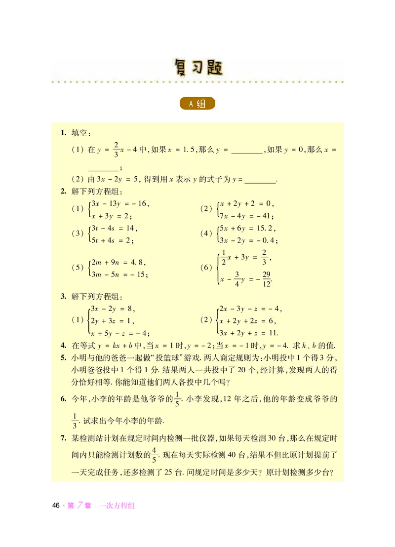 华师大7年级数学下册高清教材_4-教培资料-26年最新资料-同步更新_初中高中教资_03科三专项（进去保存报考的学科即可）_02科三专项（笔记真题思维导图教学设计版本二）