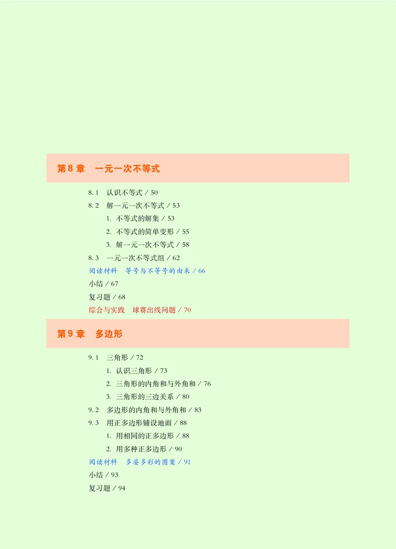 华师大7年级数学下册高清教材_4-教培资料-26年最新资料-同步更新_初中高中教资_03科三专项（进去保存报考的学科即可）_02科三专项（笔记真题思维导图教学设计版本二）