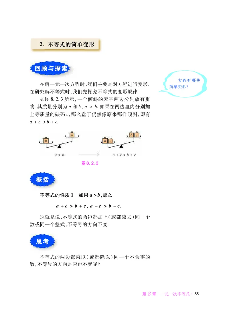 华师大7年级数学下册高清教材_4-教培资料-26年最新资料-同步更新_初中高中教资_03科三专项（进去保存报考的学科即可）_02科三专项（笔记真题思维导图教学设计版本二）