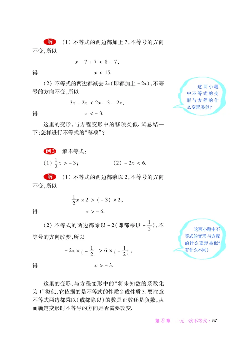 华师大7年级数学下册高清教材_4-教培资料-26年最新资料-同步更新_初中高中教资_03科三专项（进去保存报考的学科即可）_02科三专项（笔记真题思维导图教学设计版本二）