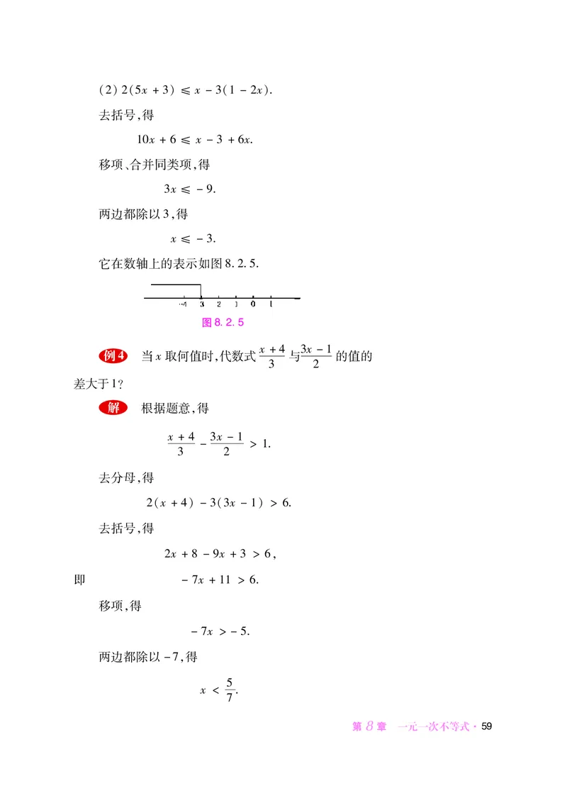 华师大7年级数学下册高清教材_4-教培资料-26年最新资料-同步更新_初中高中教资_03科三专项（进去保存报考的学科即可）_02科三专项（笔记真题思维导图教学设计版本二）