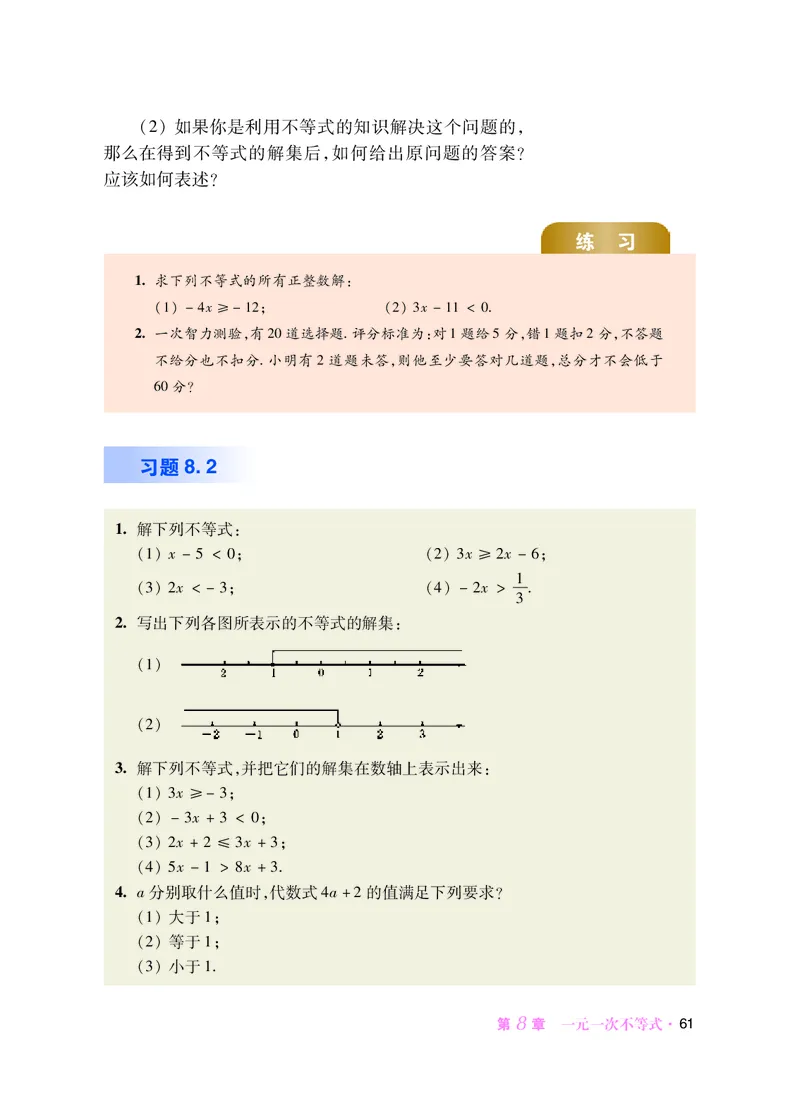 华师大7年级数学下册高清教材_4-教培资料-26年最新资料-同步更新_初中高中教资_03科三专项（进去保存报考的学科即可）_02科三专项（笔记真题思维导图教学设计版本二）
