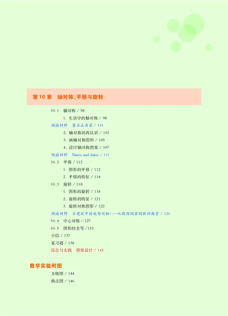 华师大7年级数学下册高清教材_4-教培资料-26年最新资料-同步更新_初中高中教资_03科三专项（进去保存报考的学科即可）_02科三专项（笔记真题思维导图教学设计版本二）