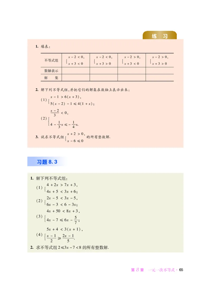 华师大7年级数学下册高清教材_4-教培资料-26年最新资料-同步更新_初中高中教资_03科三专项（进去保存报考的学科即可）_02科三专项（笔记真题思维导图教学设计版本二）