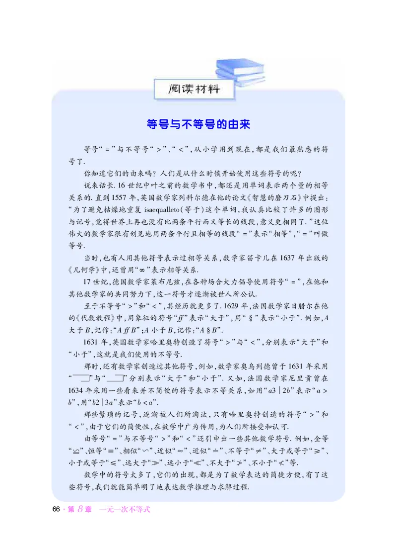华师大7年级数学下册高清教材_4-教培资料-26年最新资料-同步更新_初中高中教资_03科三专项（进去保存报考的学科即可）_02科三专项（笔记真题思维导图教学设计版本二）