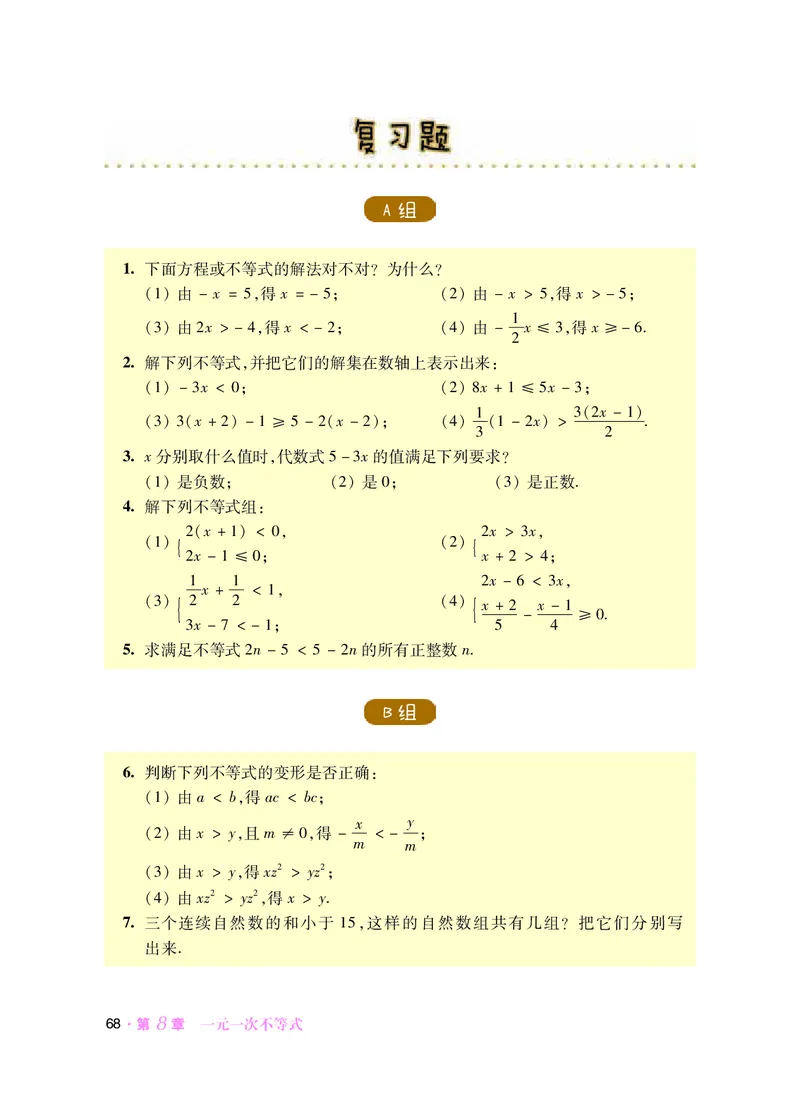 华师大7年级数学下册高清教材_4-教培资料-26年最新资料-同步更新_初中高中教资_03科三专项（进去保存报考的学科即可）_02科三专项（笔记真题思维导图教学设计版本二）