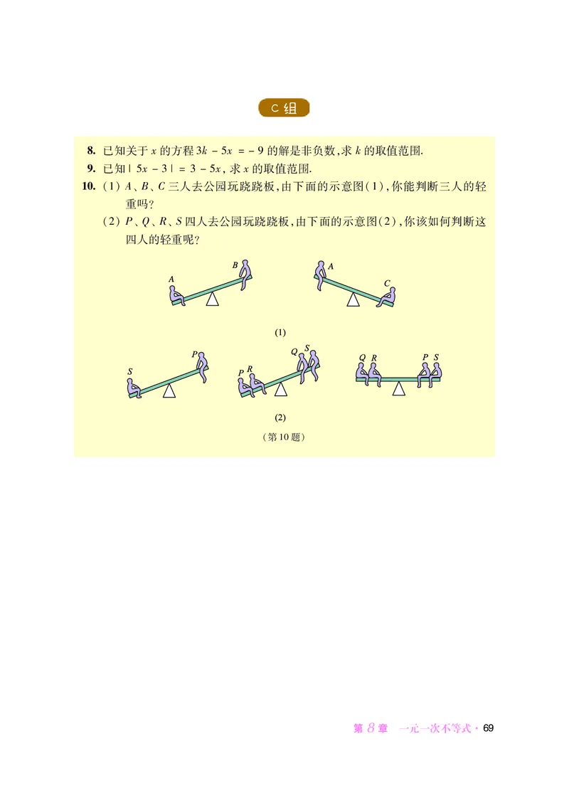 华师大7年级数学下册高清教材_4-教培资料-26年最新资料-同步更新_初中高中教资_03科三专项（进去保存报考的学科即可）_02科三专项（笔记真题思维导图教学设计版本二）