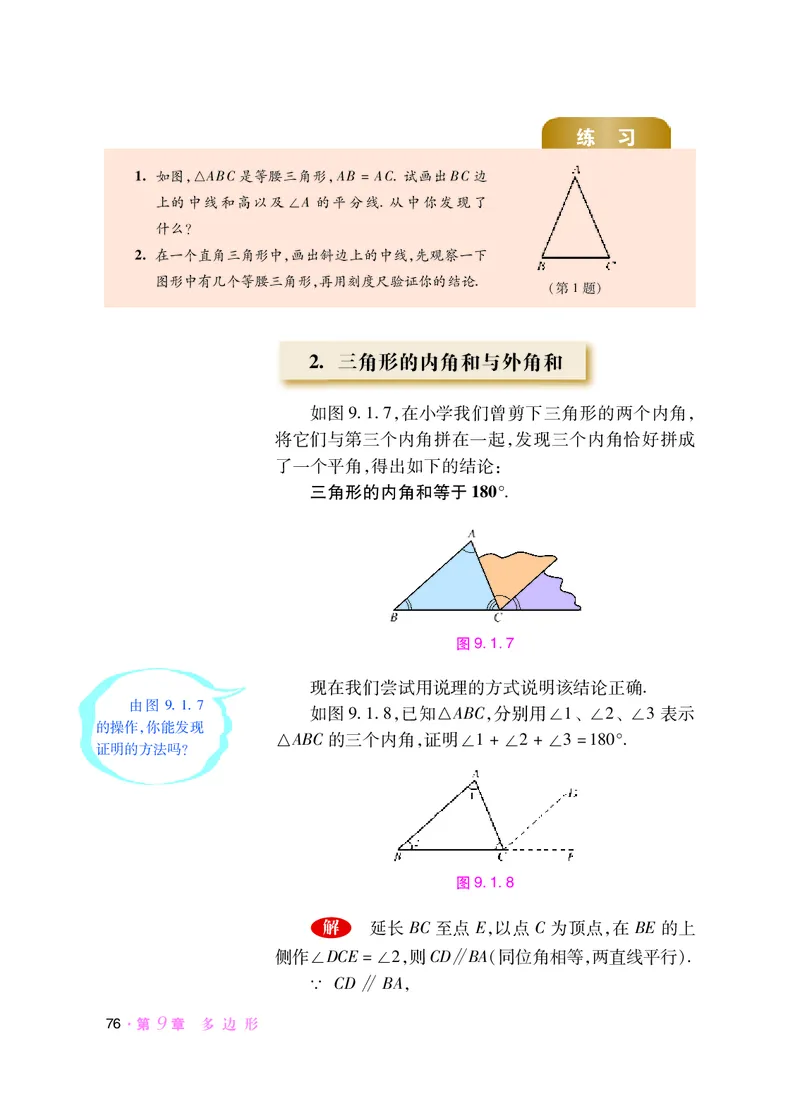 华师大7年级数学下册高清教材_4-教培资料-26年最新资料-同步更新_初中高中教资_03科三专项（进去保存报考的学科即可）_02科三专项（笔记真题思维导图教学设计版本二）