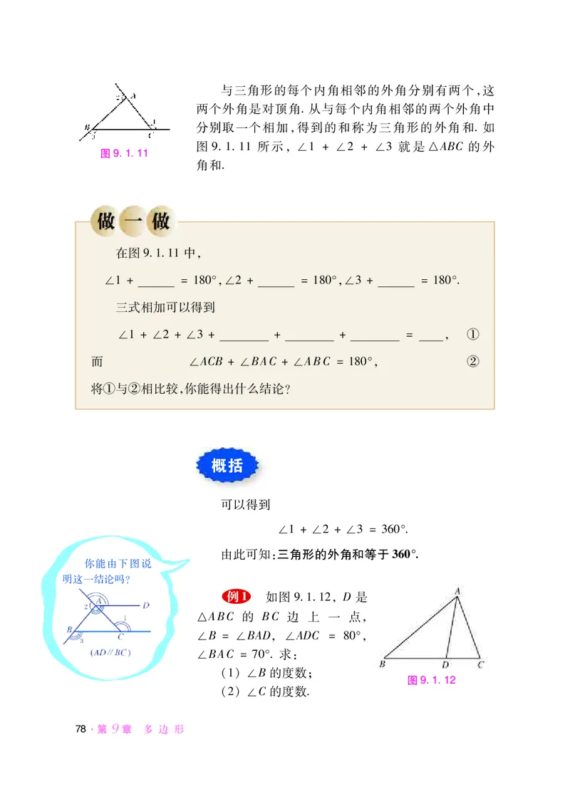 华师大7年级数学下册高清教材_4-教培资料-26年最新资料-同步更新_初中高中教资_03科三专项（进去保存报考的学科即可）_02科三专项（笔记真题思维导图教学设计版本二）