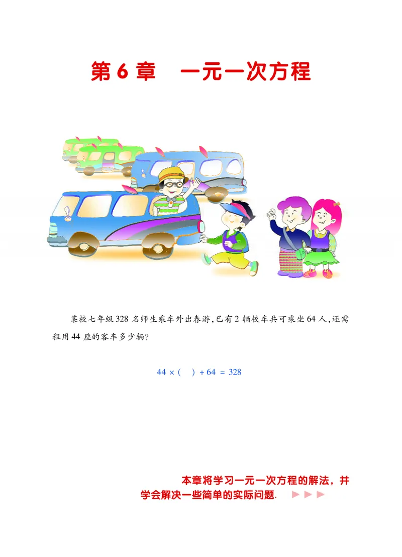 华师大7年级数学下册高清教材_4-教培资料-26年最新资料-同步更新_初中高中教资_03科三专项（进去保存报考的学科即可）_02科三专项（笔记真题思维导图教学设计版本二）