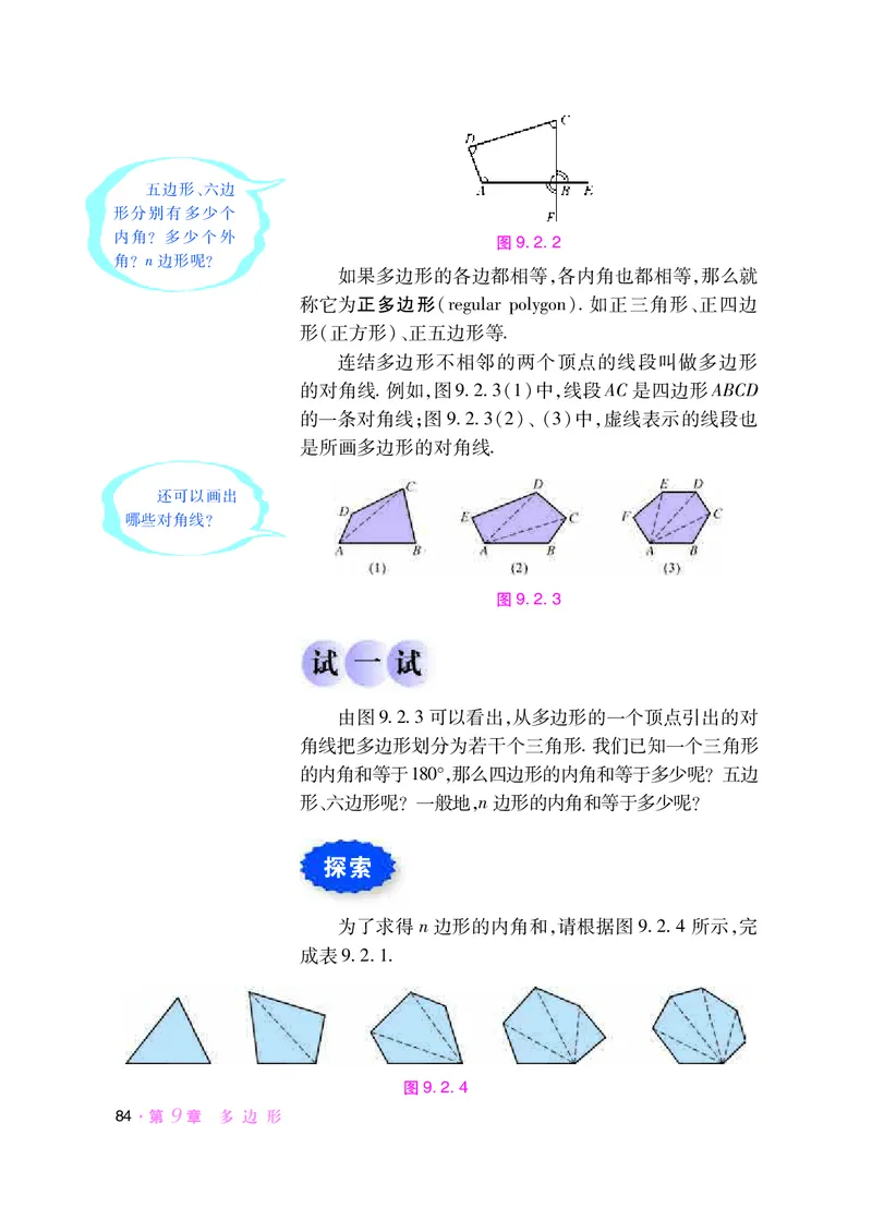 华师大7年级数学下册高清教材_4-教培资料-26年最新资料-同步更新_初中高中教资_03科三专项（进去保存报考的学科即可）_02科三专项（笔记真题思维导图教学设计版本二）