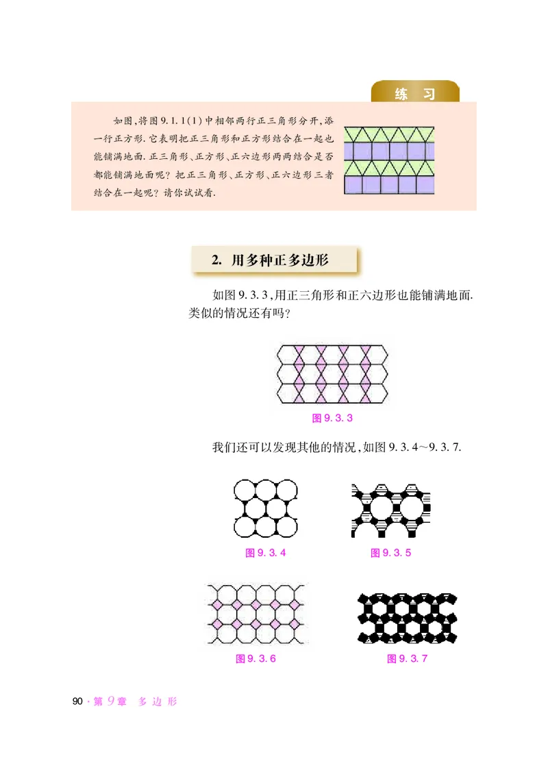 华师大7年级数学下册高清教材_4-教培资料-26年最新资料-同步更新_初中高中教资_03科三专项（进去保存报考的学科即可）_02科三专项（笔记真题思维导图教学设计版本二）