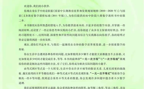 华师大7年级数学下册高清教材_4-教培资料-26年最新资料-同步更新_初中高中教资_03科三专项（进去保存报考的学科即可）_02科三专项（笔记真题思维导图教学设计版本二）