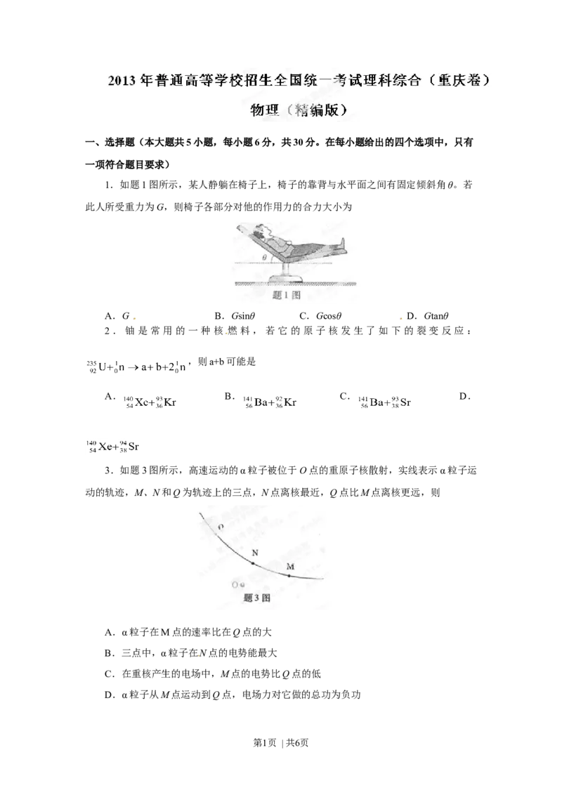 2013年高考物理试卷（重庆）（空白卷）_1.高考2025全国各省真题+答案_01.2008-2024全国高考真题（按省份分类）_23.重庆_2012-2024&middot;（重庆）物理高考真题