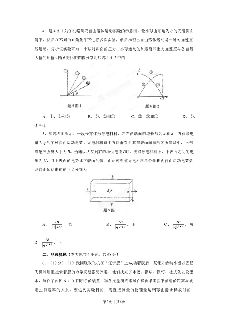2013年高考物理试卷（重庆）（空白卷）_1.高考2025全国各省真题+答案_01.2008-2024全国高考真题（按省份分类）_23.重庆_2012-2024&middot;（重庆）物理高考真题