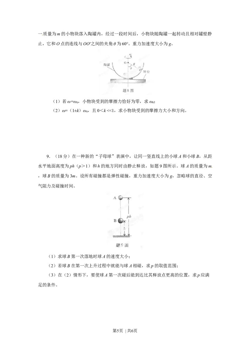 2013年高考物理试卷（重庆）（空白卷）_1.高考2025全国各省真题+答案_01.2008-2024全国高考真题（按省份分类）_23.重庆_2012-2024&middot;（重庆）物理高考真题