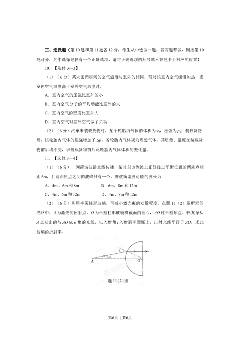 2013年高考物理试卷（重庆）（空白卷）_1.高考2025全国各省真题+答案_01.2008-2024全国高考真题（按省份分类）_23.重庆_2012-2024&middot;（重庆）物理高考真题