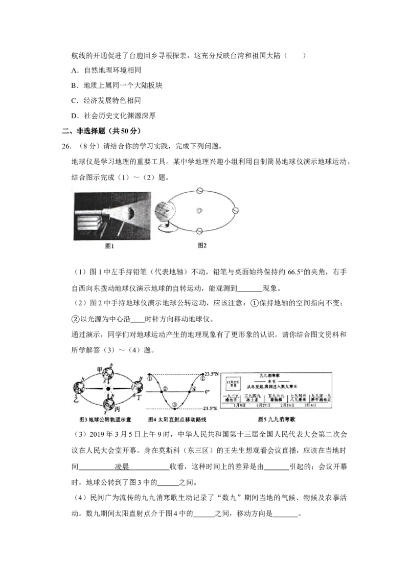 2019年地理试题_中考真题_9.地理中考真题2015-2024年_地区卷_山东省_山东滨州地理10-22