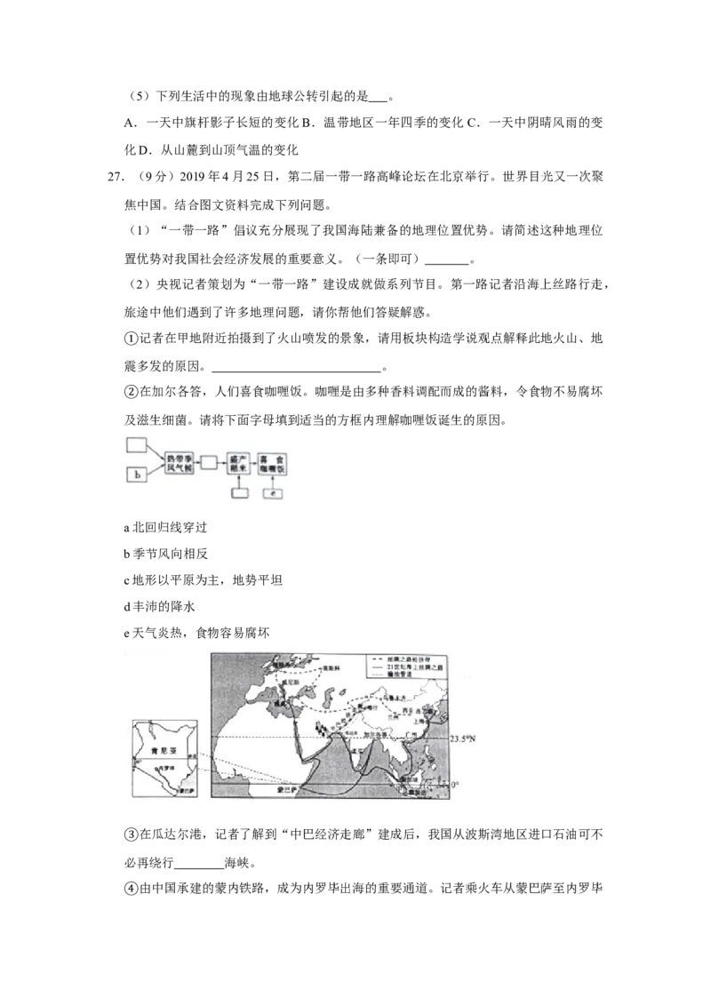 2019年地理试题_中考真题_9.地理中考真题2015-2024年_地区卷_山东省_山东滨州地理10-22