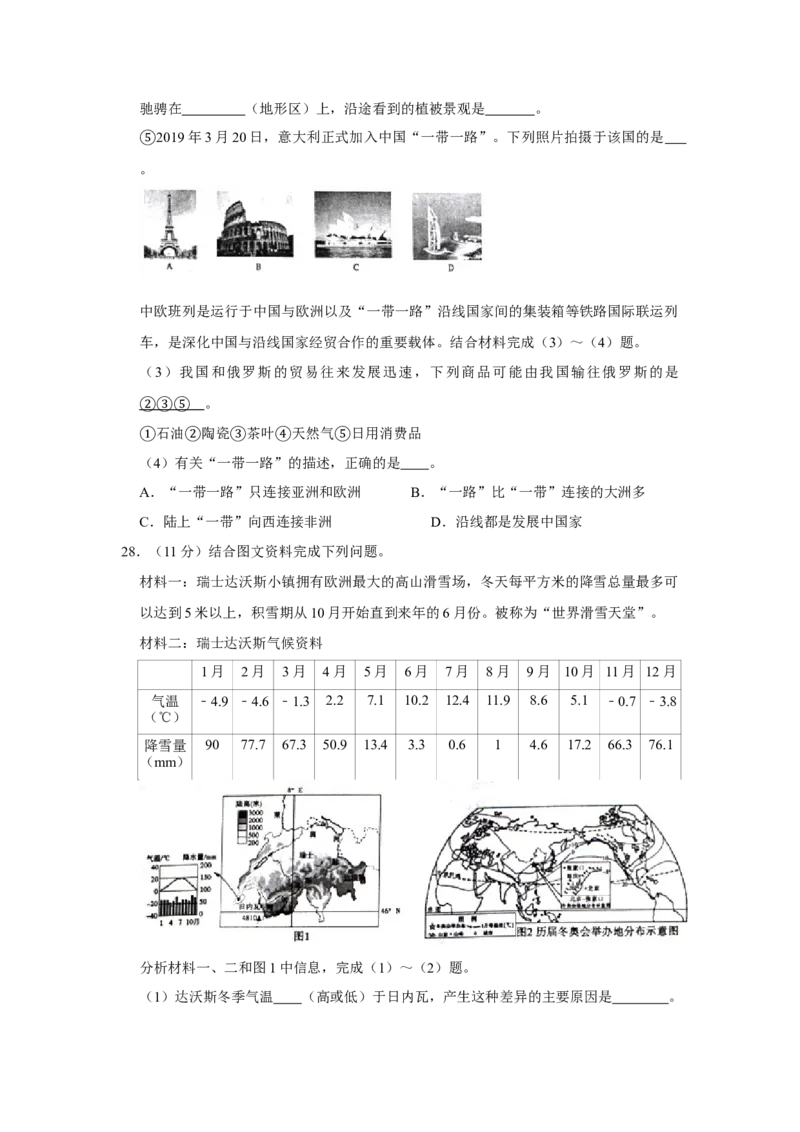 2019年地理试题_中考真题_9.地理中考真题2015-2024年_地区卷_山东省_山东滨州地理10-22