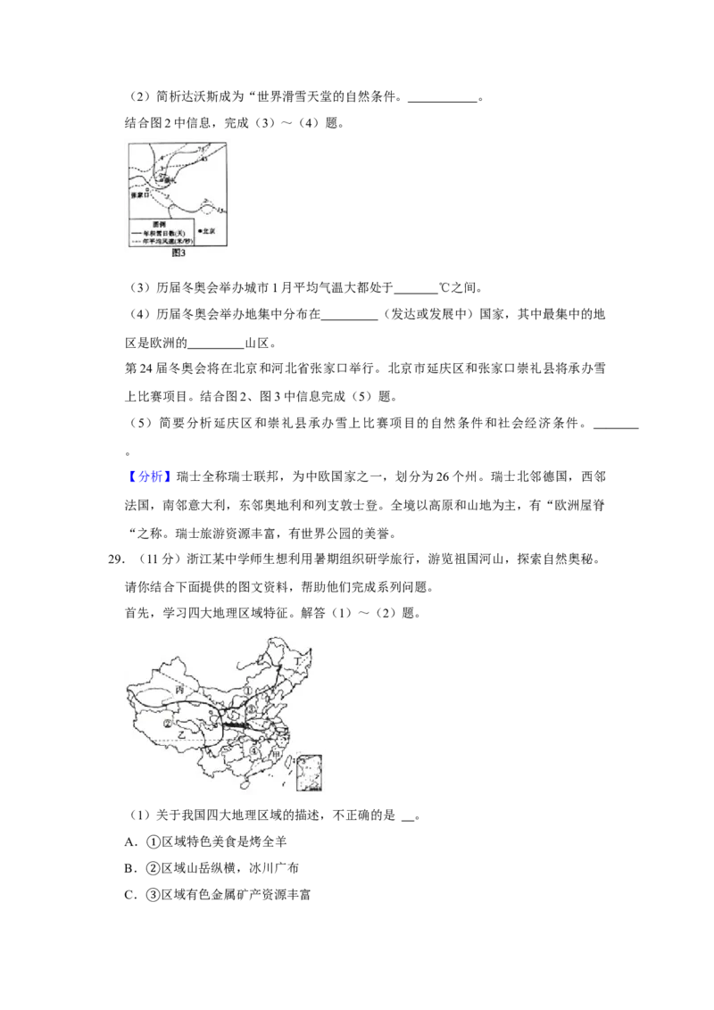2019年地理试题_中考真题_9.地理中考真题2015-2024年_地区卷_山东省_山东滨州地理10-22