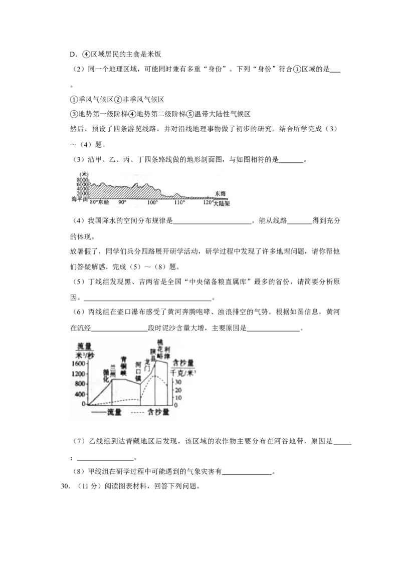 2019年地理试题_中考真题_9.地理中考真题2015-2024年_地区卷_山东省_山东滨州地理10-22